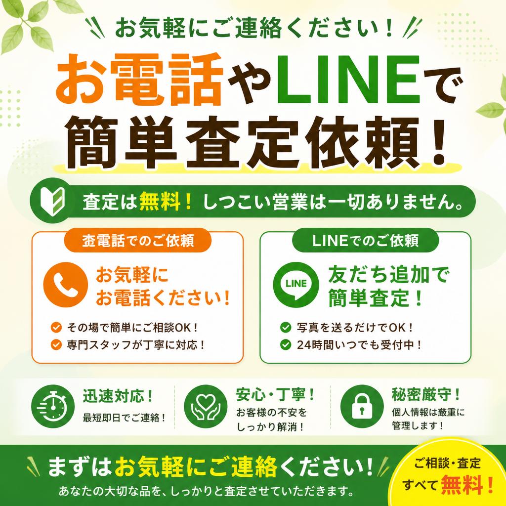 まずは無料査定を依頼してみませんか？